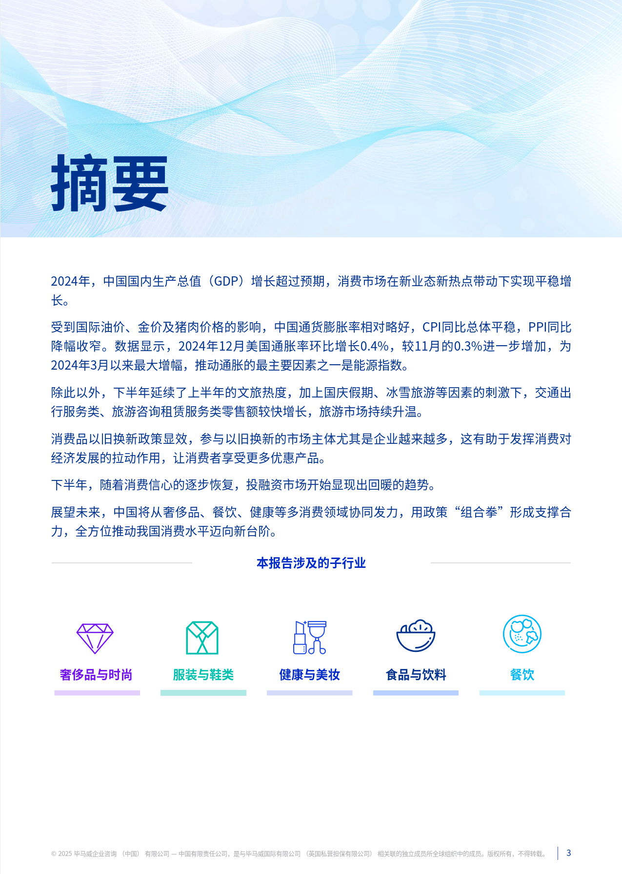 毕马威中国：消费成经济增长“主引擎”