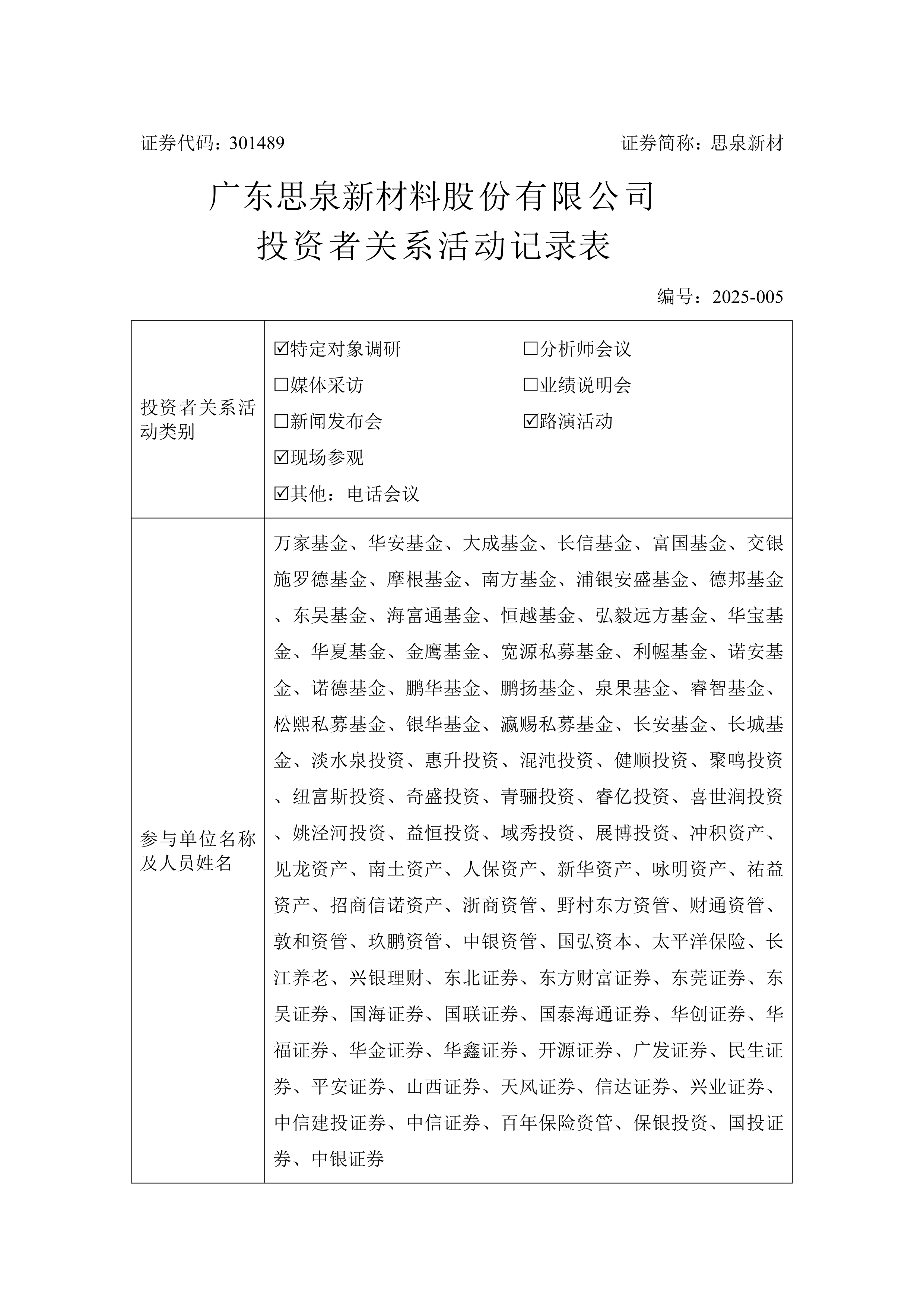 思泉新材：目前无液态金属产品