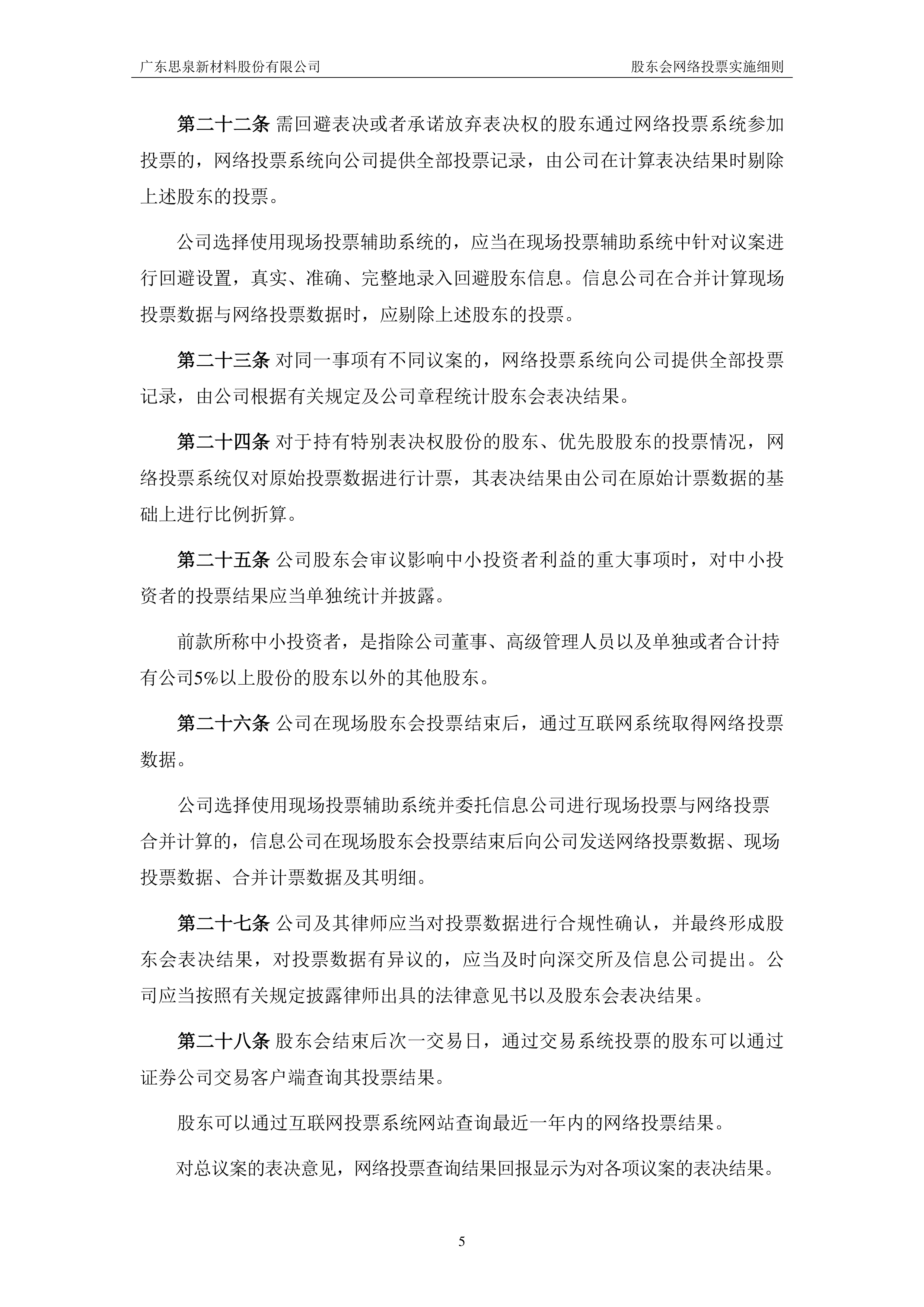 思泉新材：目前无液态金属产品