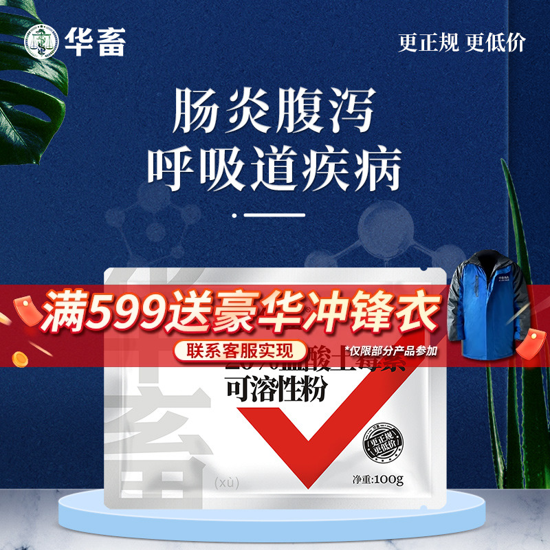 金河生物：公司产品盐酸金霉素可溶性粉适用于鸡养殖业