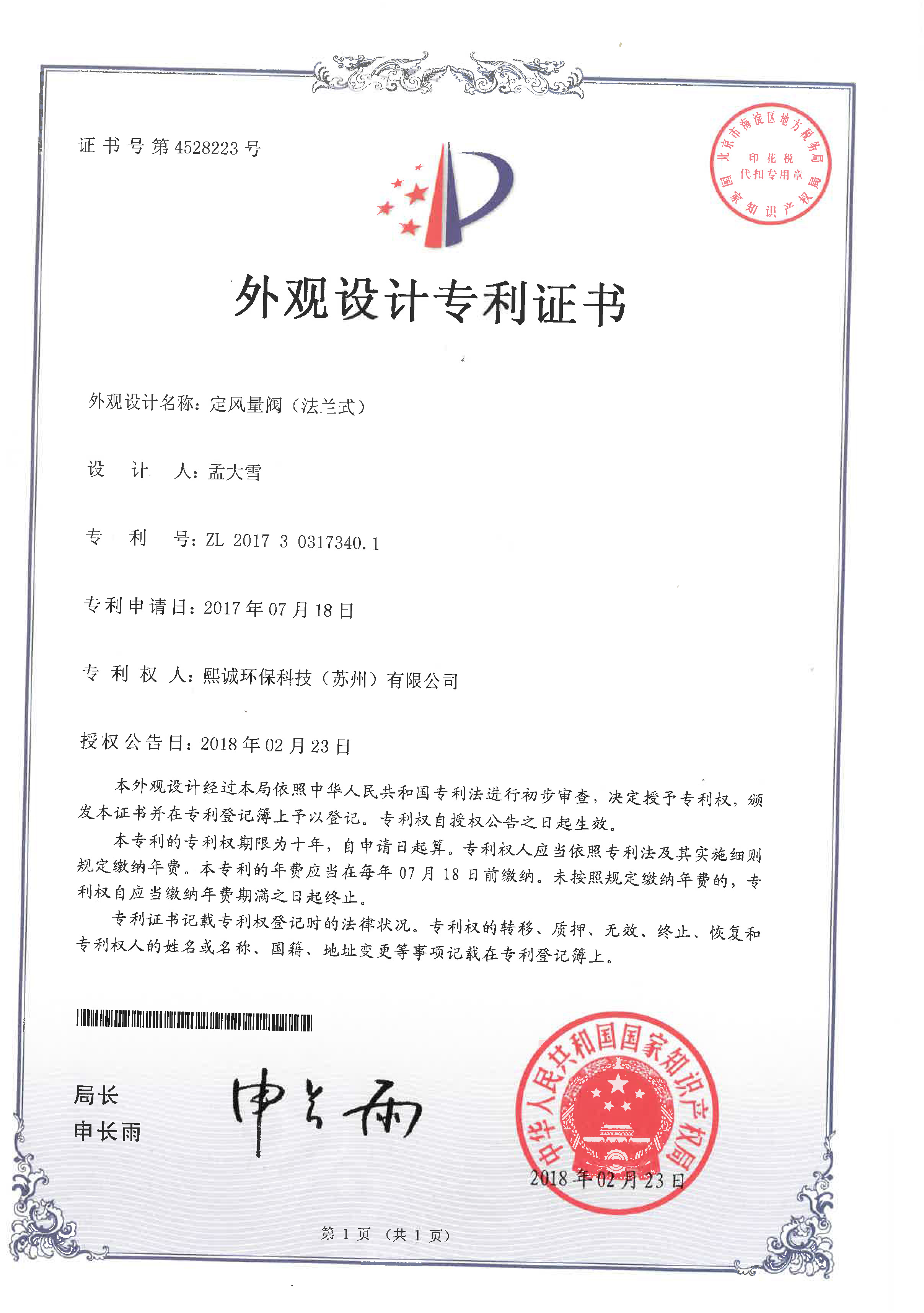 海尔智家获得外观设计专利授权：“电视盒子”