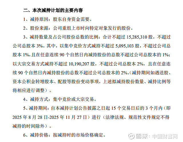 嘉曼服饰：深圳架桥拟减持公司股份不超36.6万股