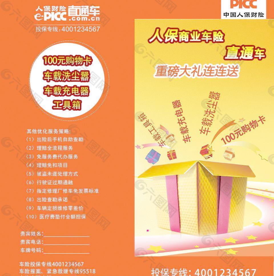 人保车险   品牌优势——快速了解燃油汽车车险,人保护你周全_婚庆会展行业竞争格局分析与未来发展前景预测，千亿市场背后的机遇与挑战