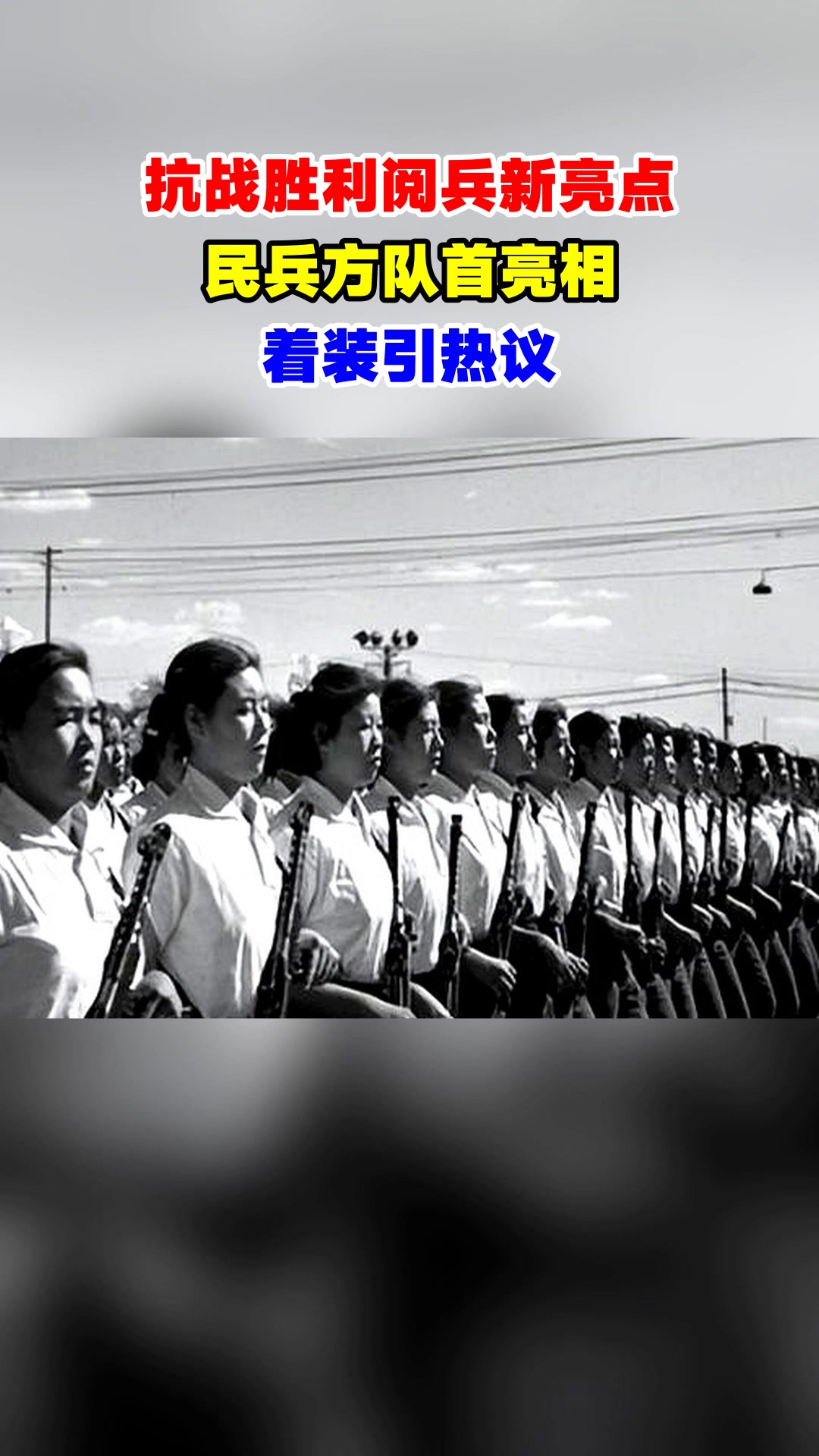 （抗战胜利80周年）九三阅兵观察：徒步方队展示中国军队力量结构新布局