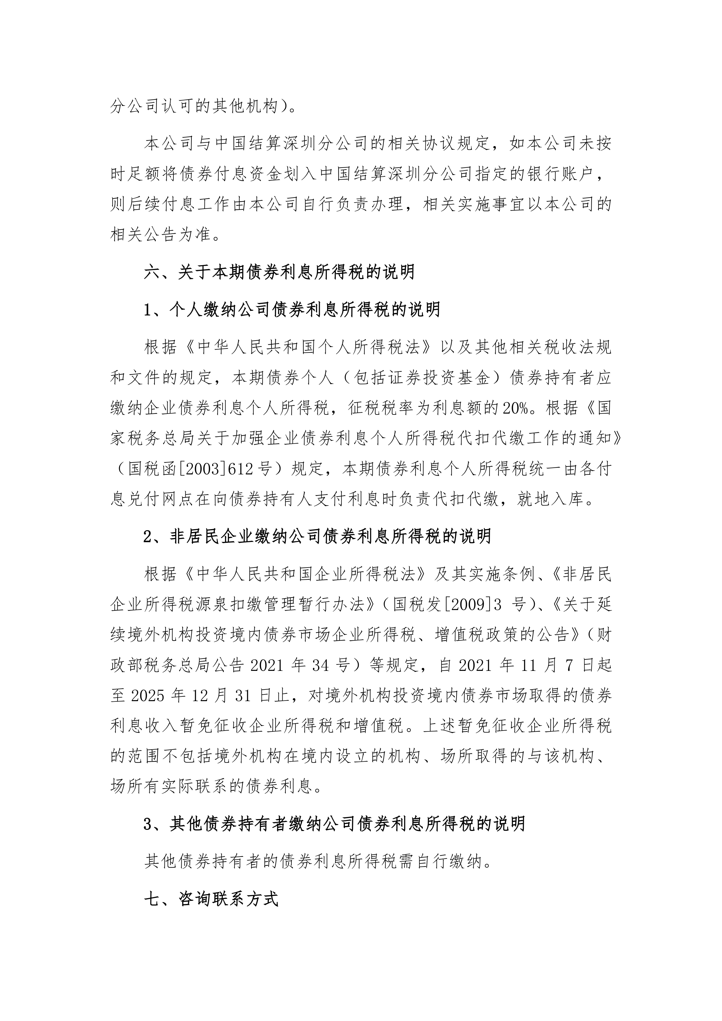 5月以来科技创新债发行已超万亿元