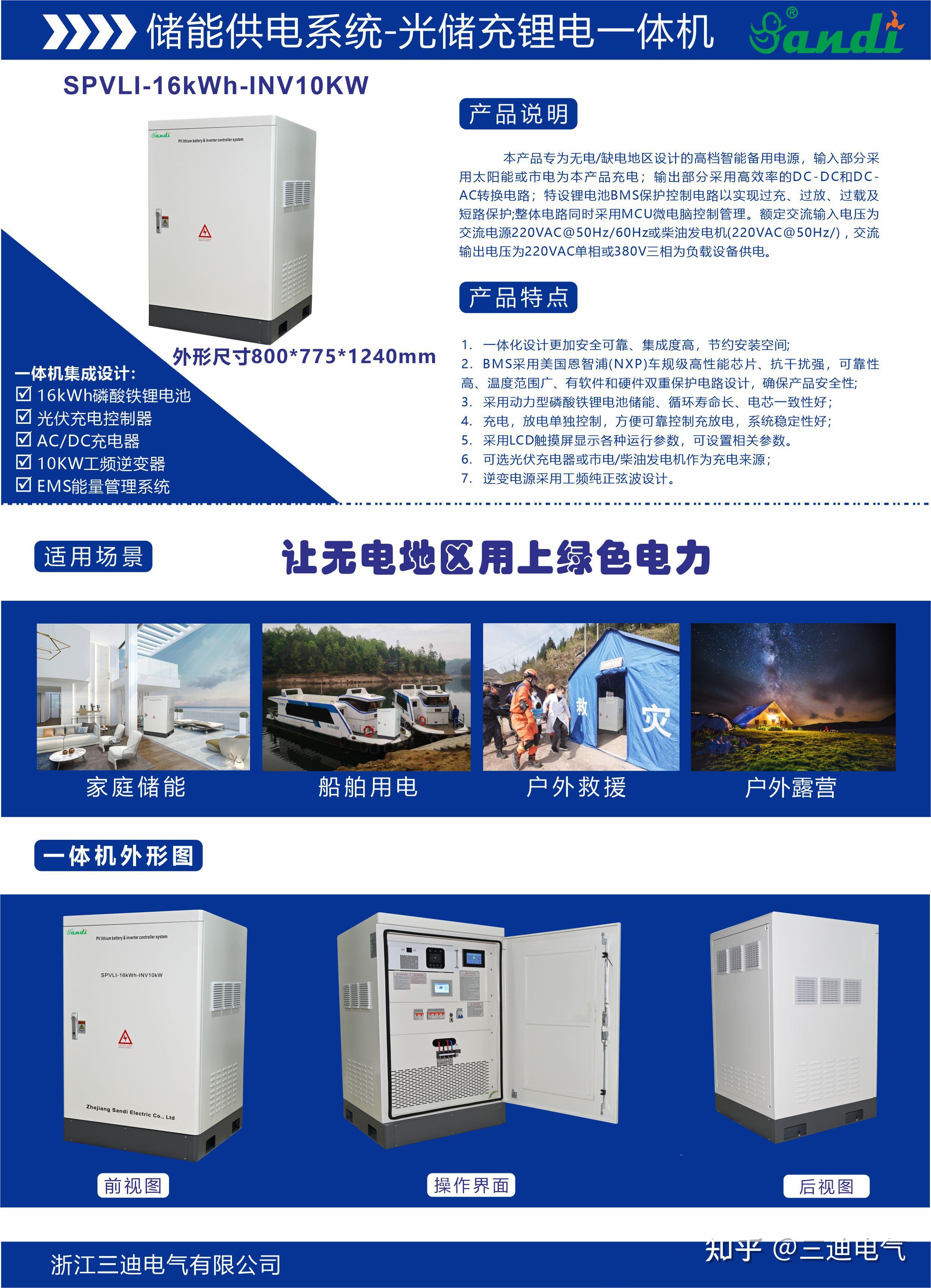 昱能科技等成立光储新能源公司，含电池销售业务