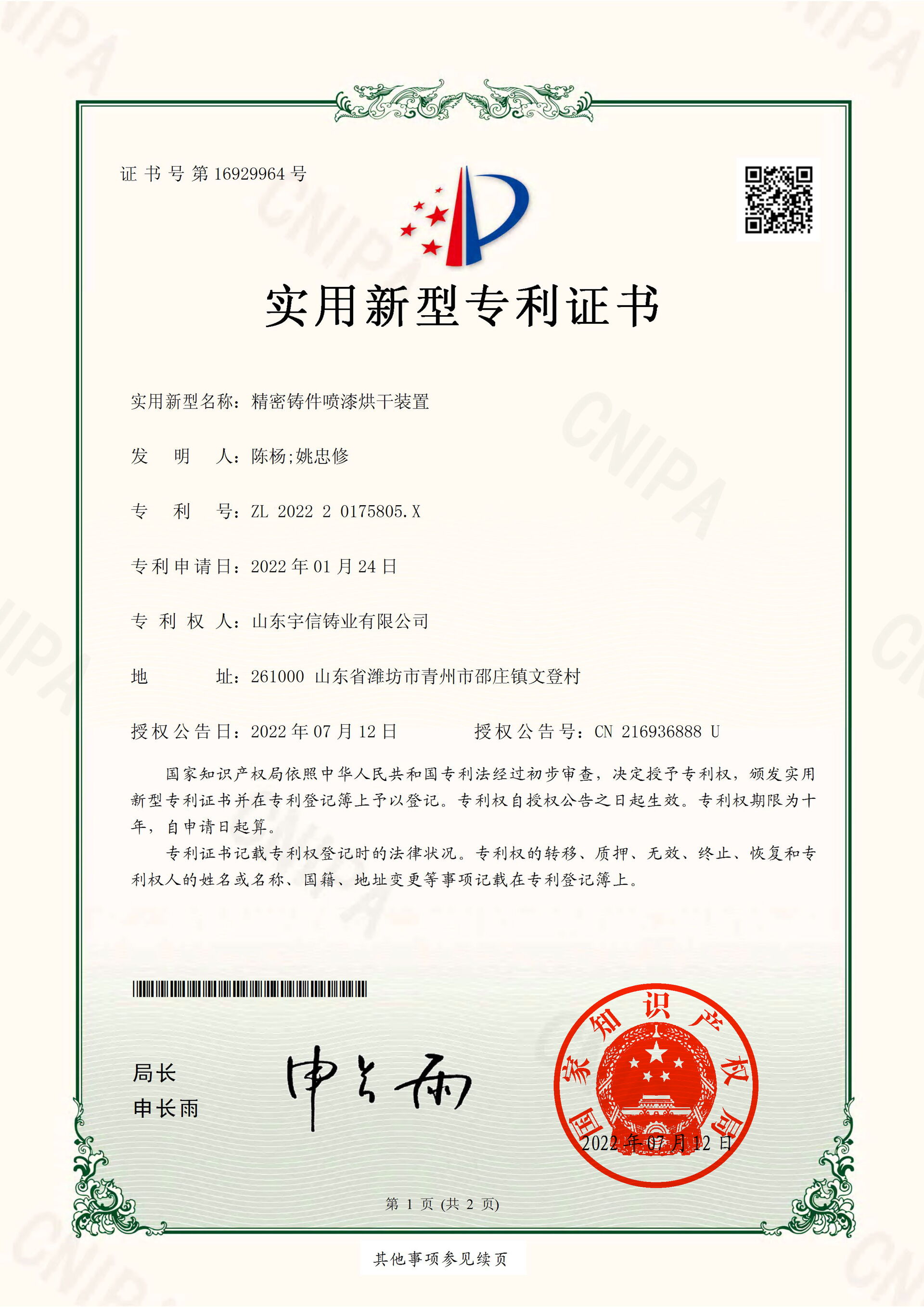 宇信科技现2笔大宗交易 均为折价成交