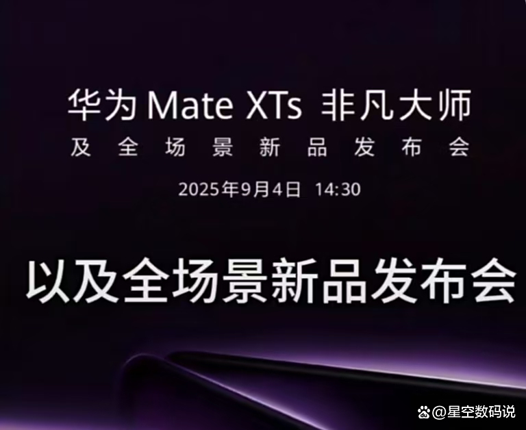独领三折叠屏赛道！华为Mate XTs 非凡大师再度站稳折叠屏行业引领地位