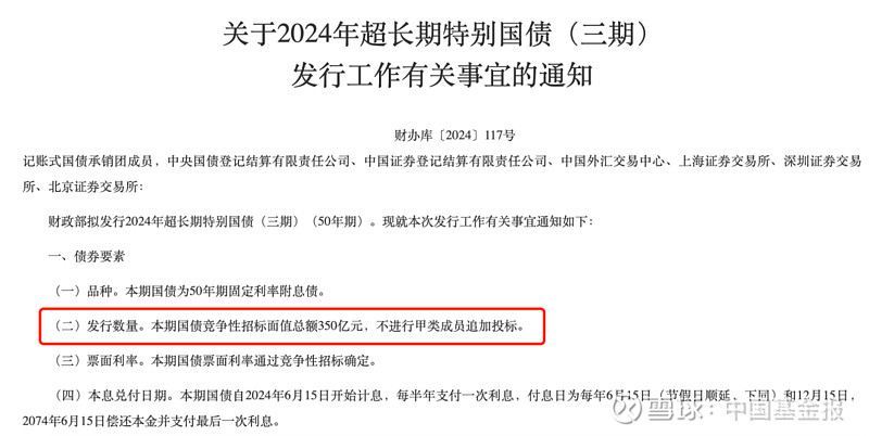 超长期利率债交易受热捧 “换券”行情成为债市新热点