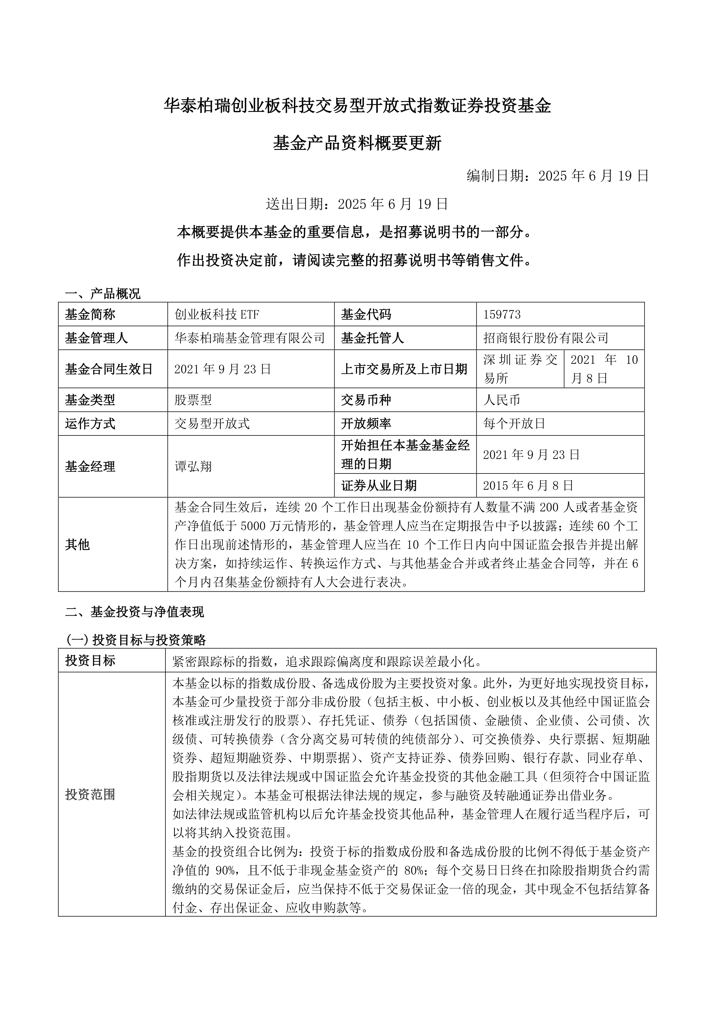 20cm速递丨创业板新能源ETF国泰（159387）涨超10.4%！关注20cm标的投资机遇，机构：新能源行业有望迎来修复行情