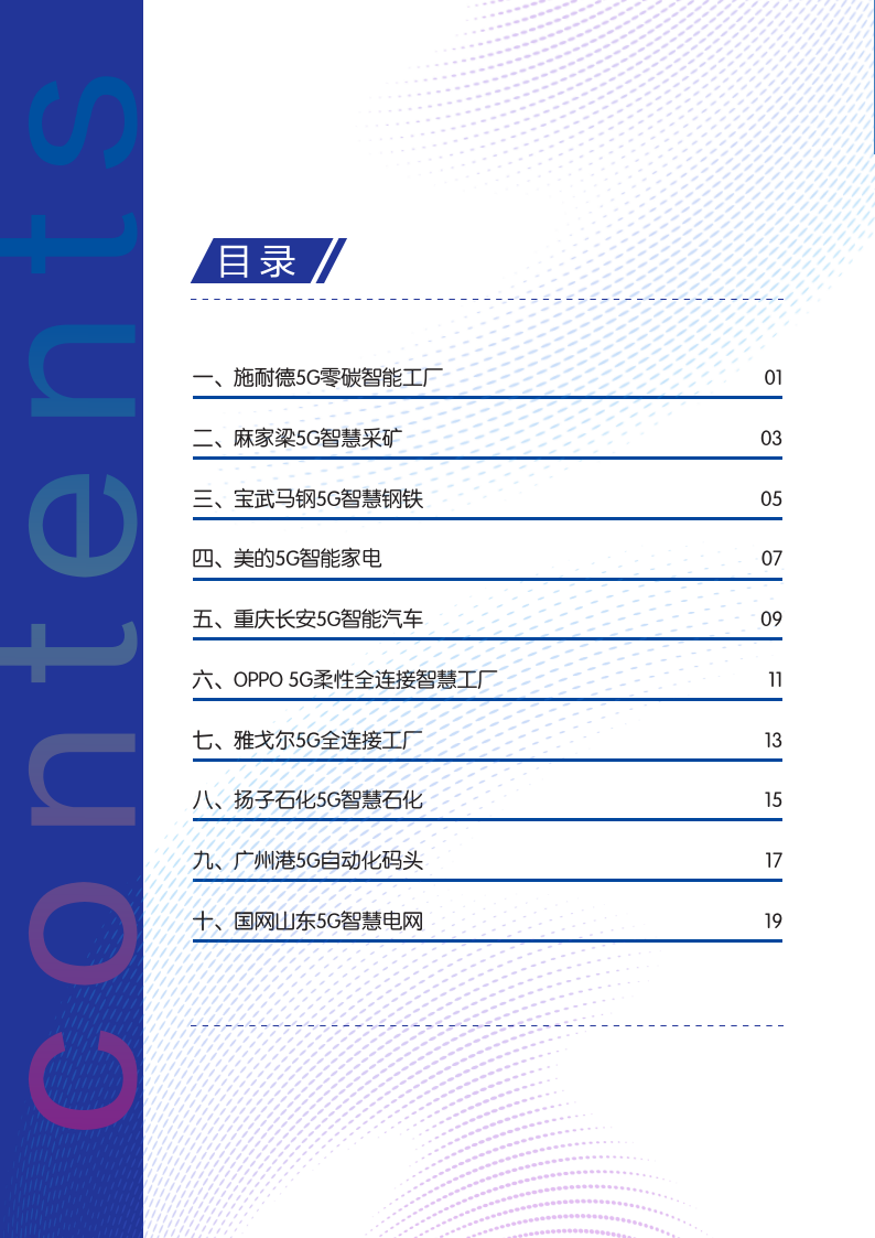 2025-2030年中国蜂窝IPC行业：5G+AIoT赋能下的无线视频监控革命与投资机遇_拥有“如意行”驾乘险，出行更顺畅！,人保有温度