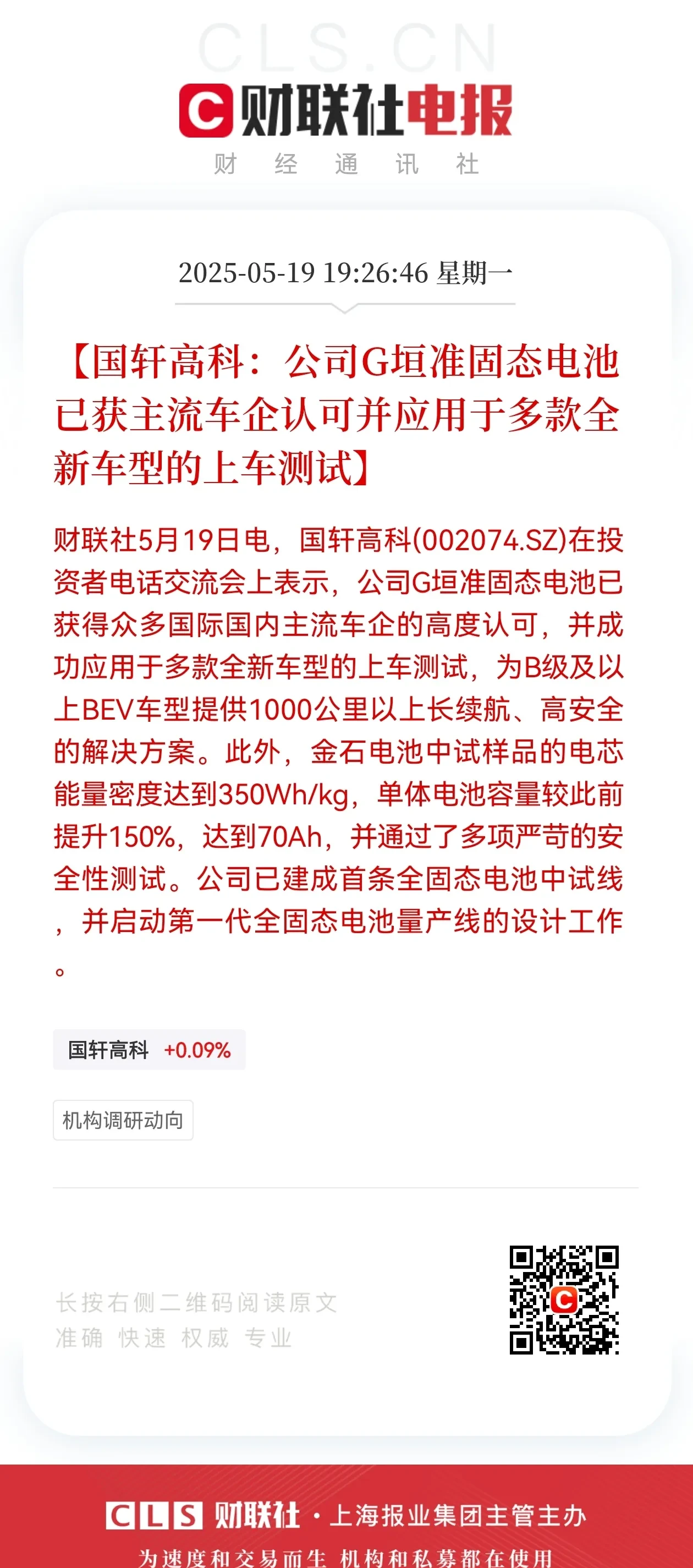 固态电池涨停潮！八大概念股盘点（名单）
