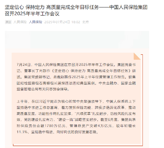 保险有温度,人保财险 _2025年医疗电子行业市场深度调研及产业投资报告