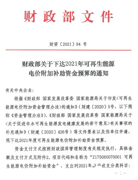 云南能投：所属公司获可再生能源电价附加资金补助3.09亿元