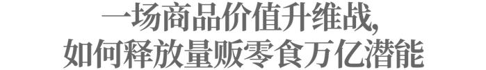 国金证券给予万辰集团“买入”评级，量贩零食加速成长，拓店提效盈利可期