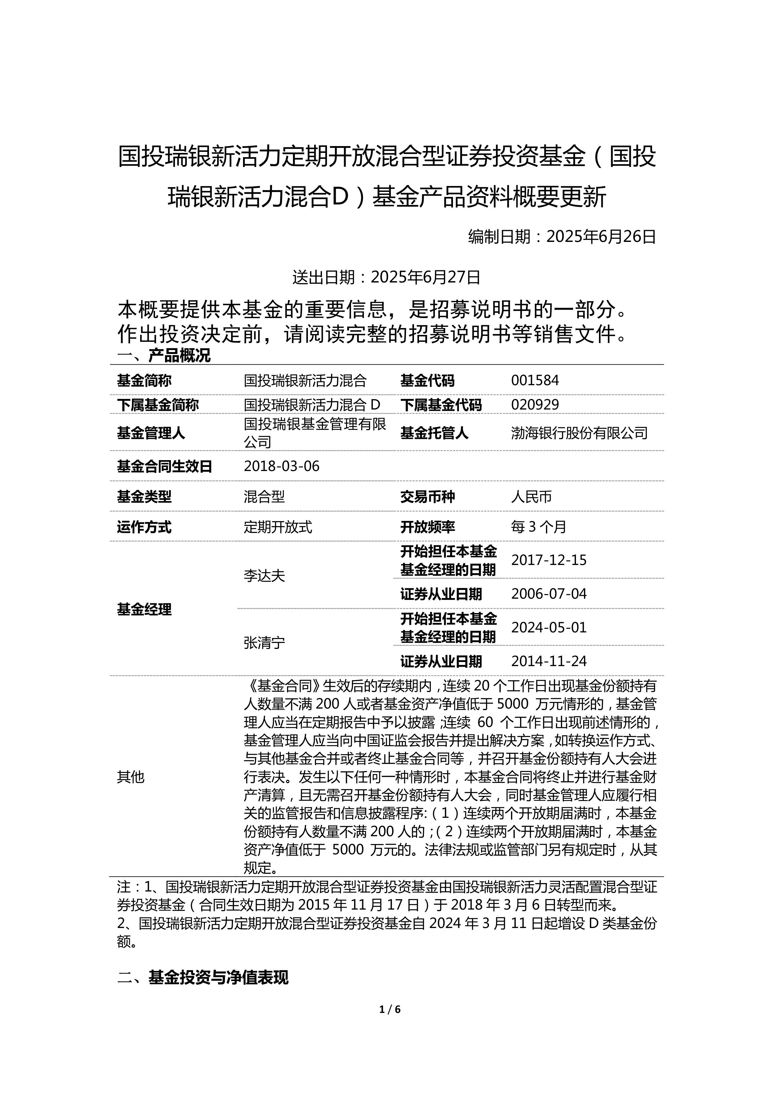 信达证券发布致欧科技研报,致欧科技:发布股票激励计划,充分调动员工积极性