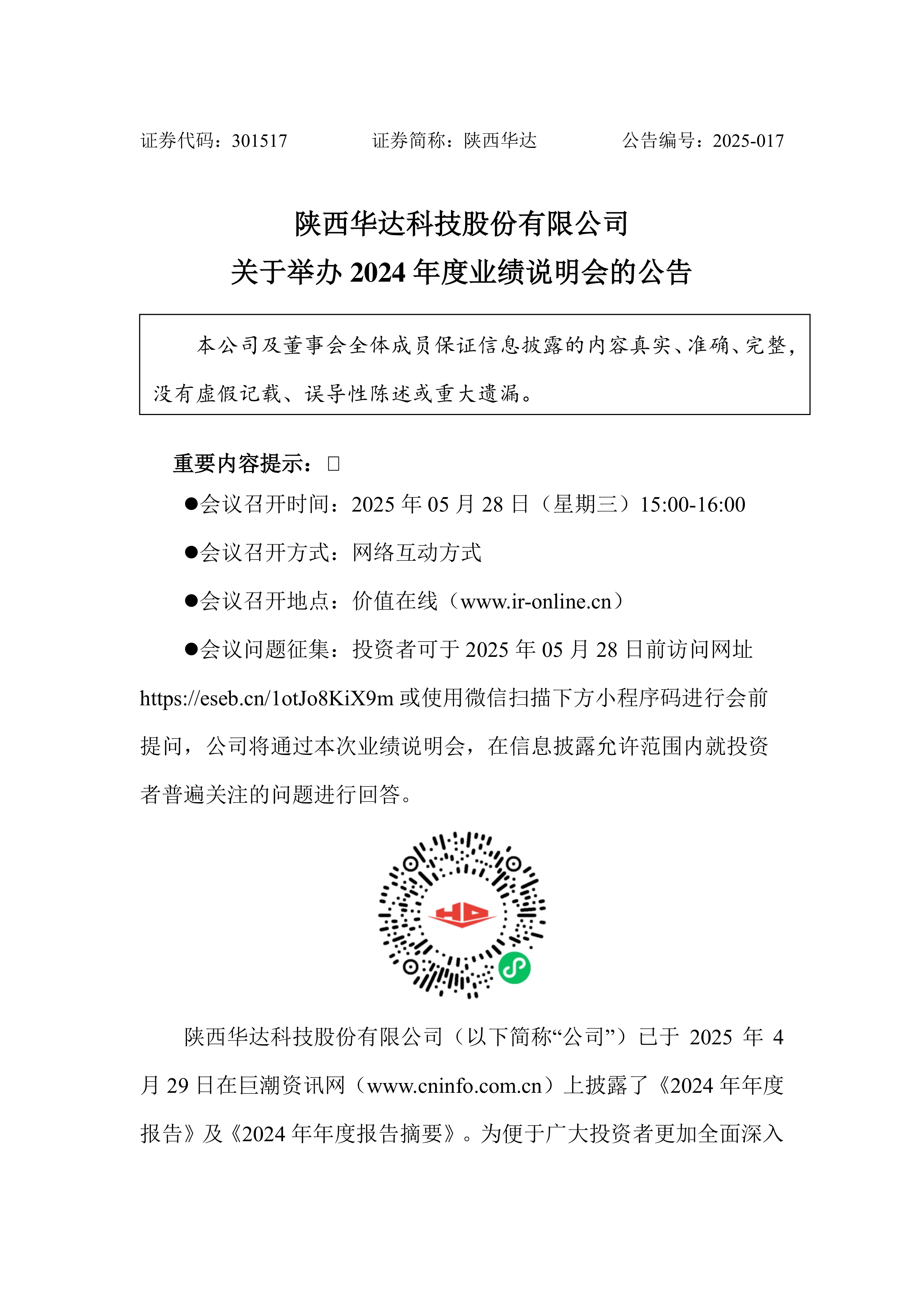 信达证券发布致欧科技研报,致欧科技:发布股票激励计划,充分调动员工积极性
