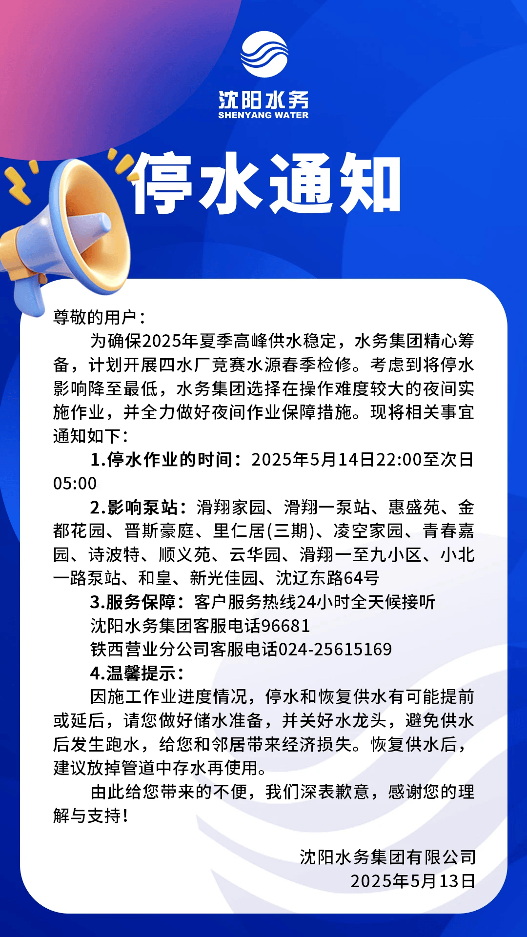 沈阳通报一起公共卫生事件！