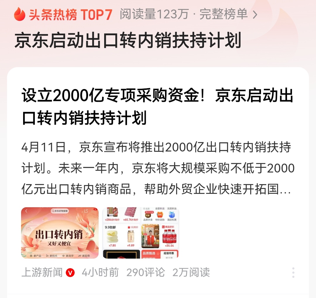 京东超市上半年订单量同比增长20% 计划未来三年用户数增长至5亿