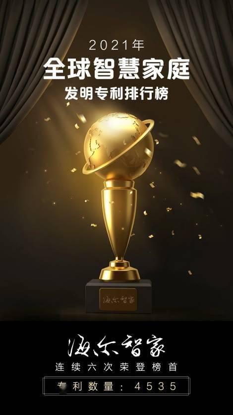 海尔智家获得发明专利授权：“制冷装置”