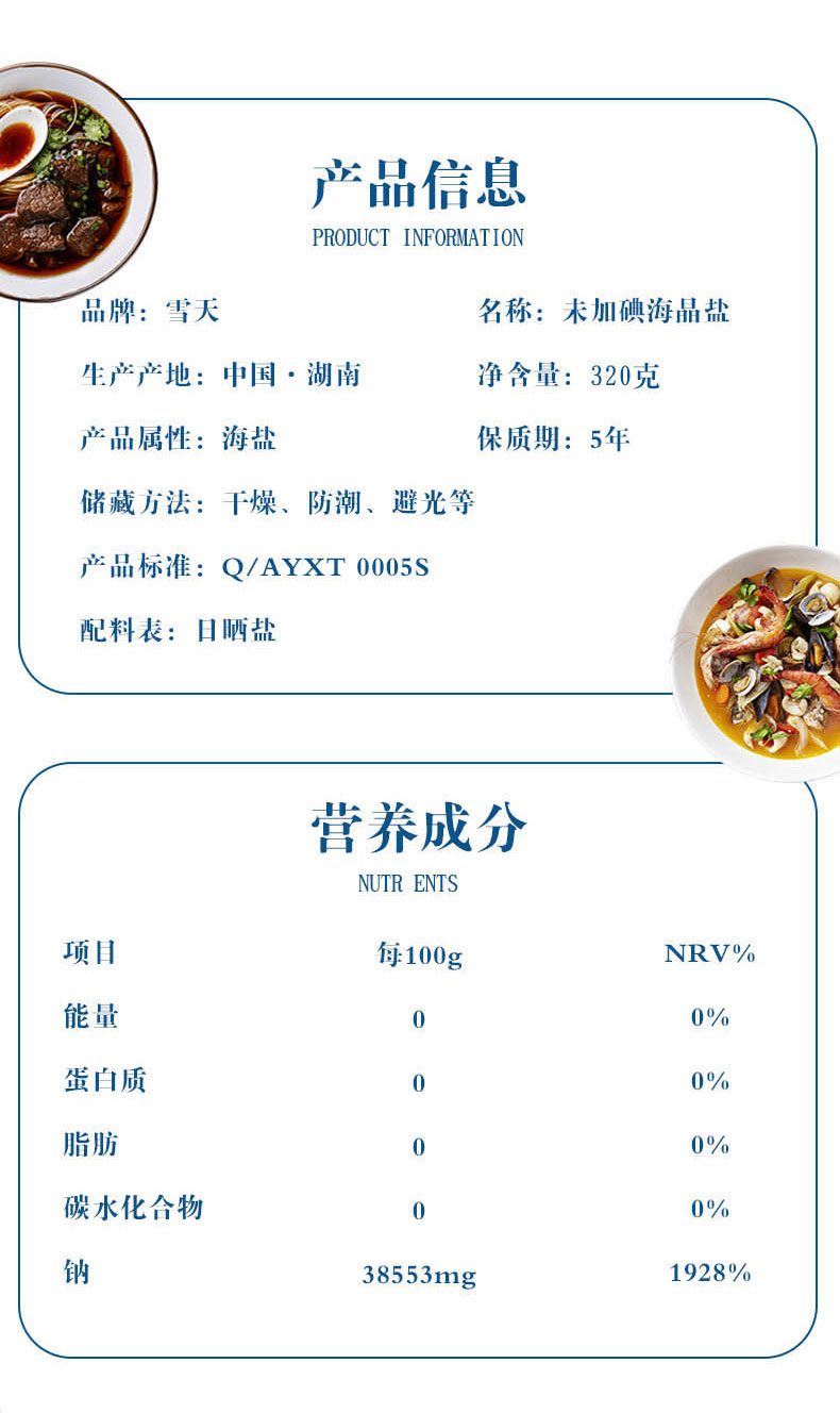 雪天盐业获得外观设计专利授权：“食盐包装袋（未加碘聚优盐）”