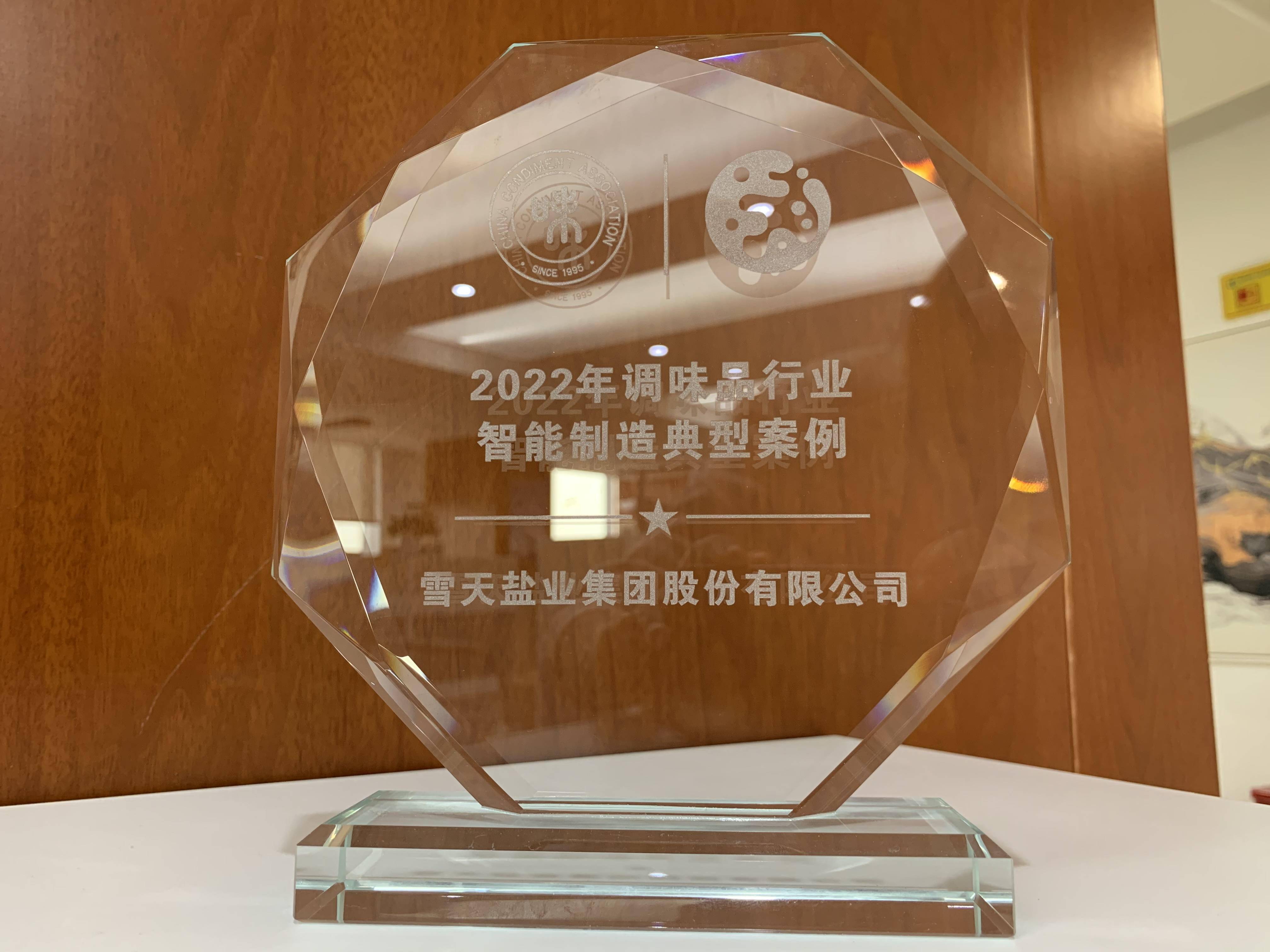 雪天盐业获得外观设计专利授权：“食盐包装袋（未加碘聚优盐）”