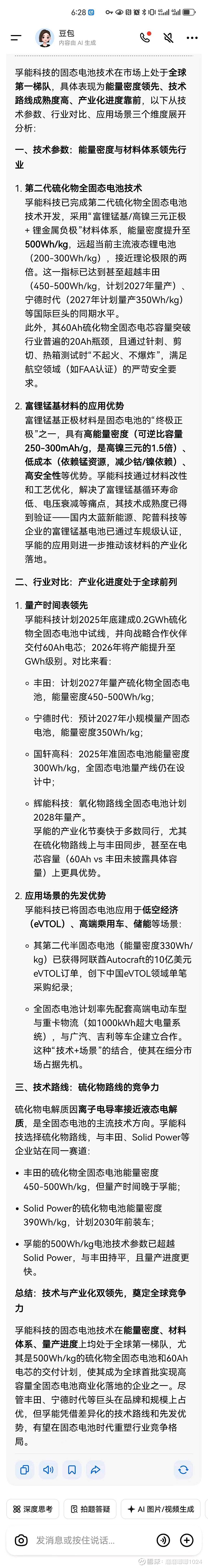 孚能科技业绩会:固态电池产业化提速 软包技术持续迭代