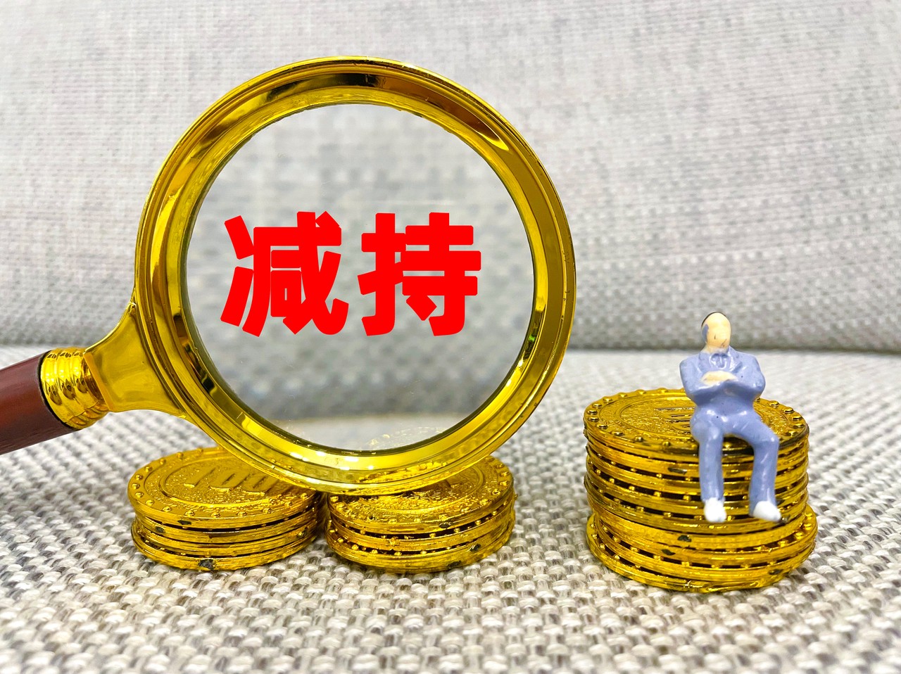 中创环保：股东拟减持不超2%公司股份