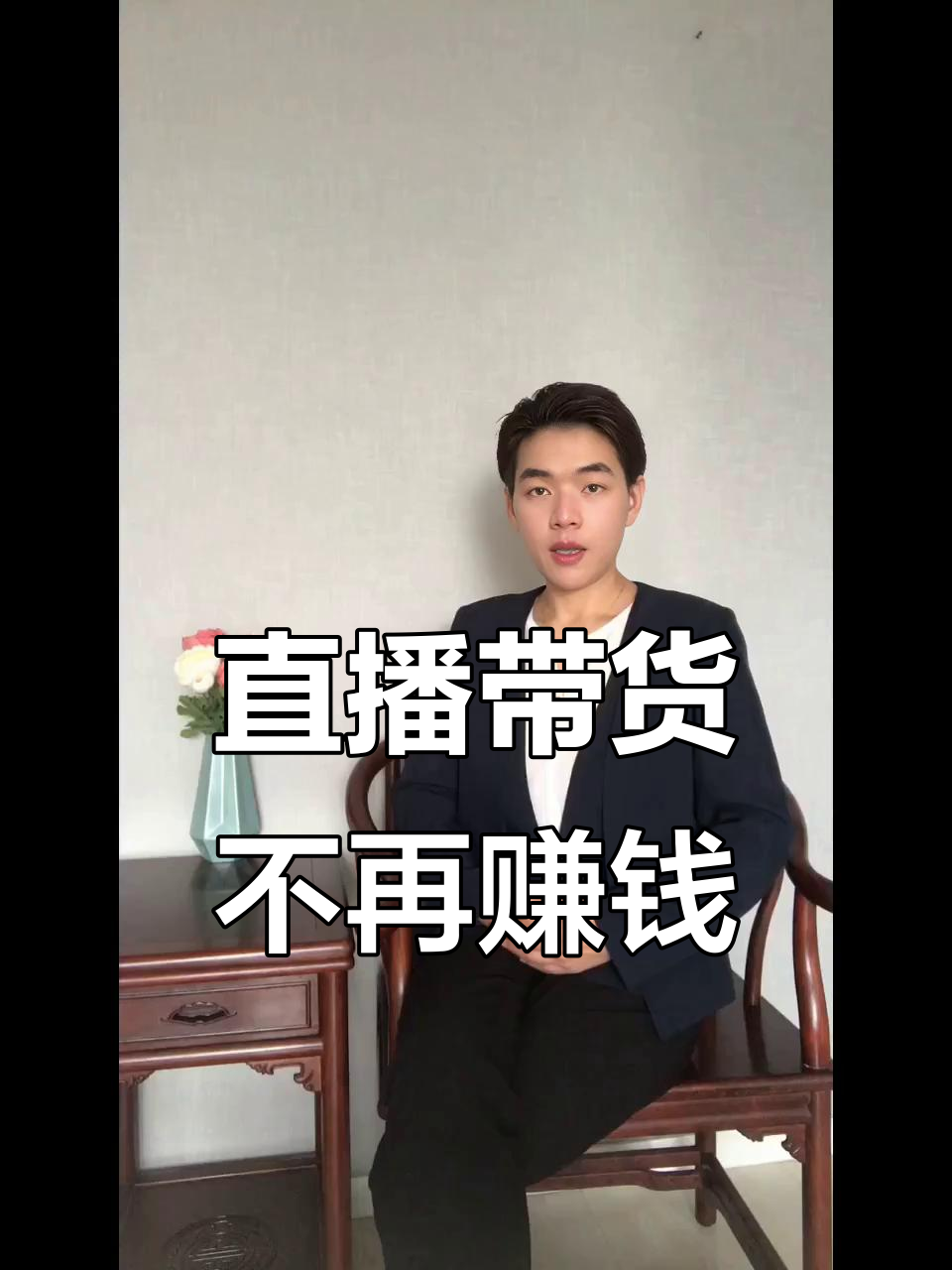 人大副教授体验直播带货的一天：屏幕之外，看见普通人的生命力