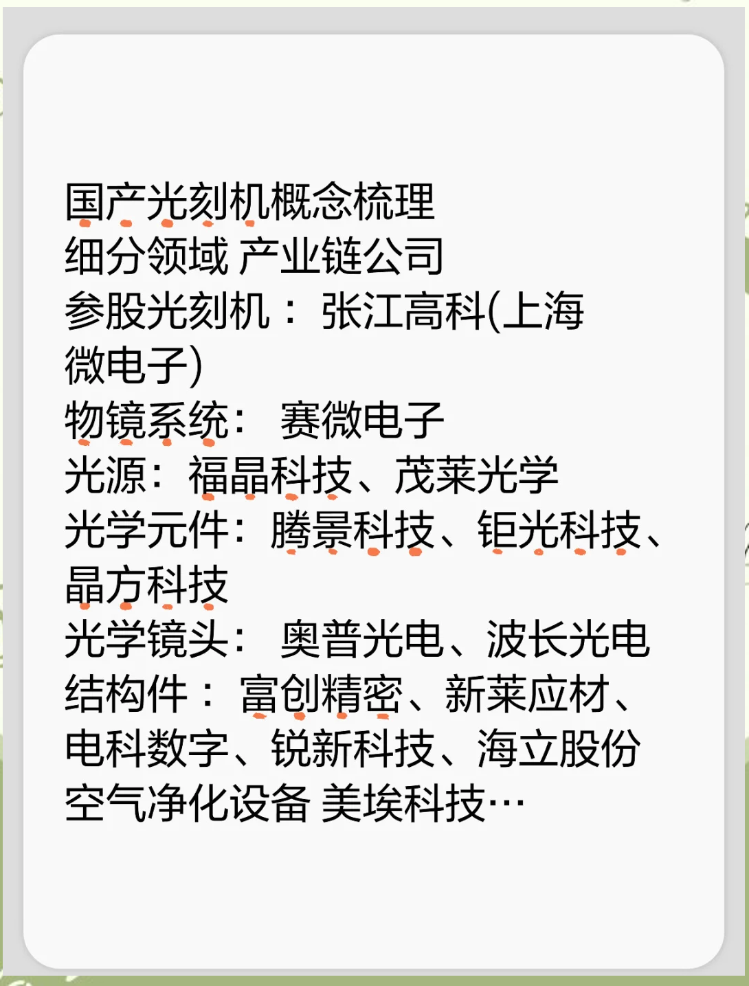 波长光电：公司主要产品包括光学元件及组件系列