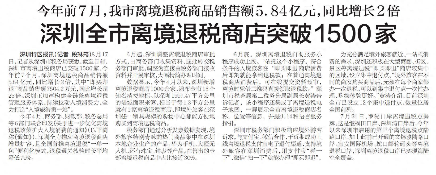 政策优化扩入境消费 海南口岸离境退税大幅增长