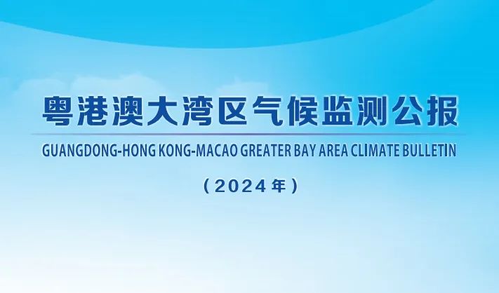 香港特首17日发表2025年施政报告；54家粤企上榜2025中国企业500强丨大湾区财经早参