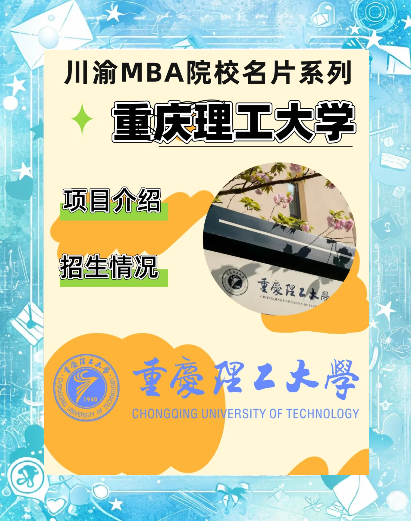 重庆理工大学致歉！