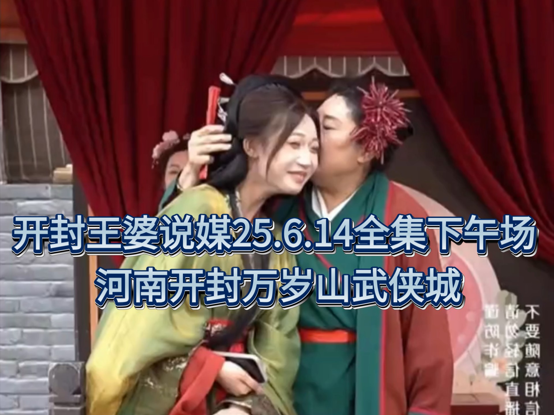不靠名胜！开封万岁山用2000名“戏精”造了一座“情绪富矿”，半年入6亿