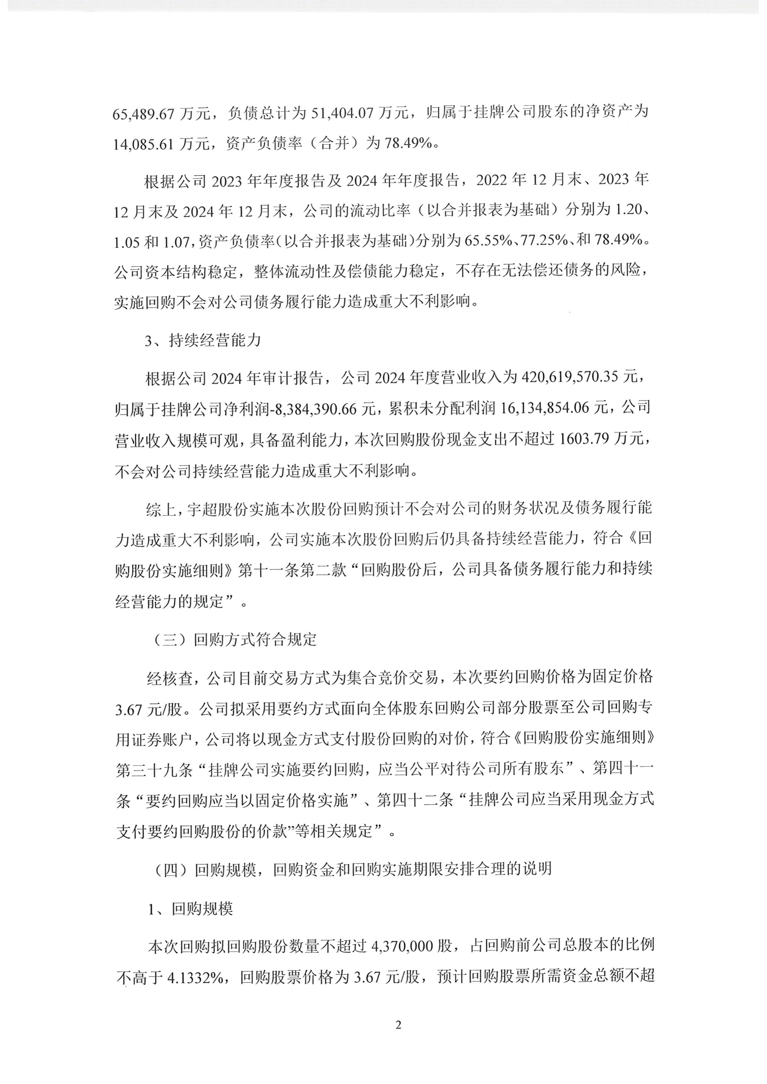 港股股票回购一览：31只个股获公司回购