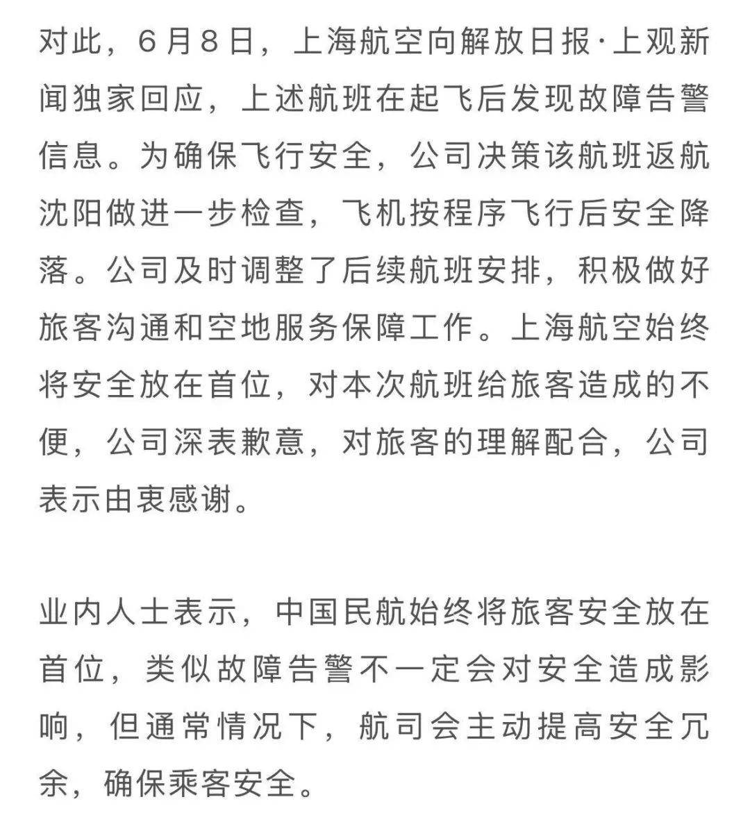 外媒：日航37名高管被处罚，因机长执飞前饮酒