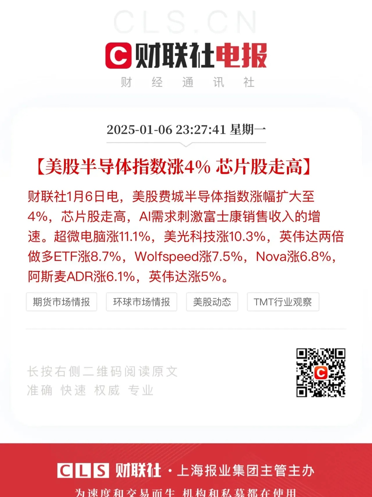 伟创电气涨5.67%,股价创历史新高
