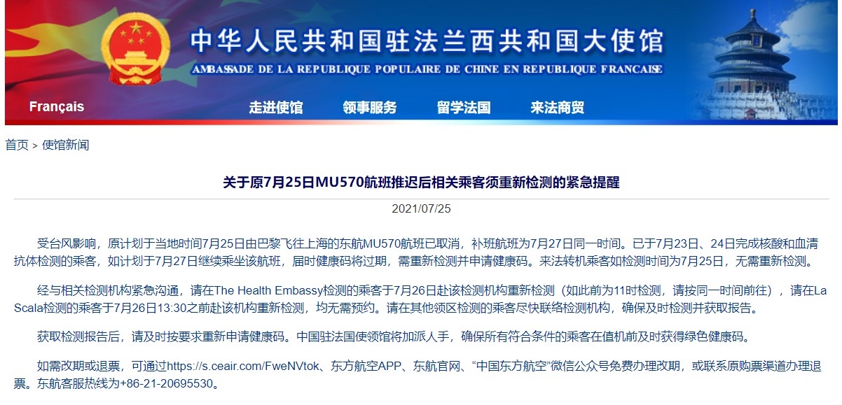 中国游客在法国机场高速遭遇抢劫，中使馆发布提醒