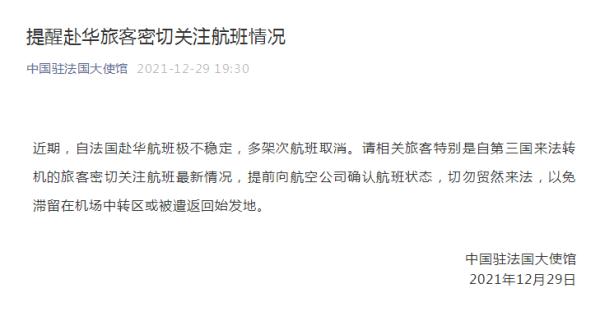 中国游客在法国机场高速遭遇抢劫，中使馆发布提醒