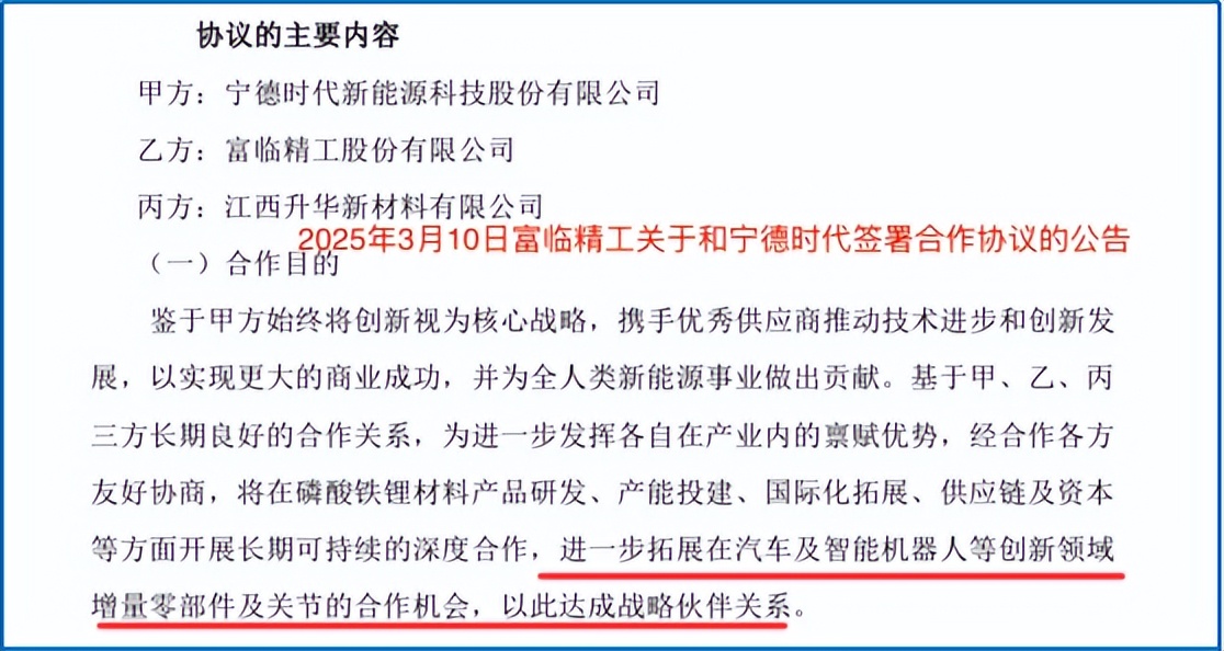 富临精工(300432.SZ)：宁德时代拟向江西升华支付15亿元预付款，用于锁定所承诺磷酸铁锂供应量