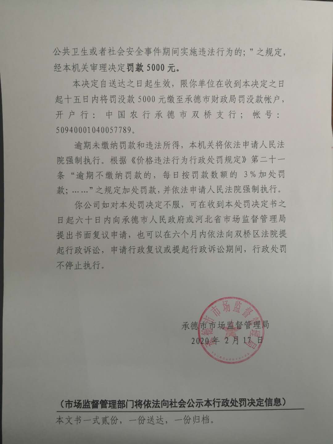 和顺科技:收到浙江证监局行政监管措施决定书