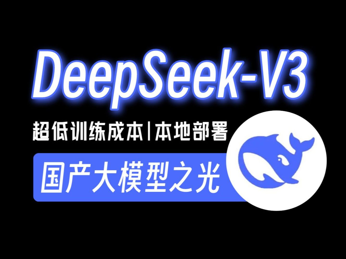 DeepSeek:深度求索从未要求用户向个人账户或非官方账户付款