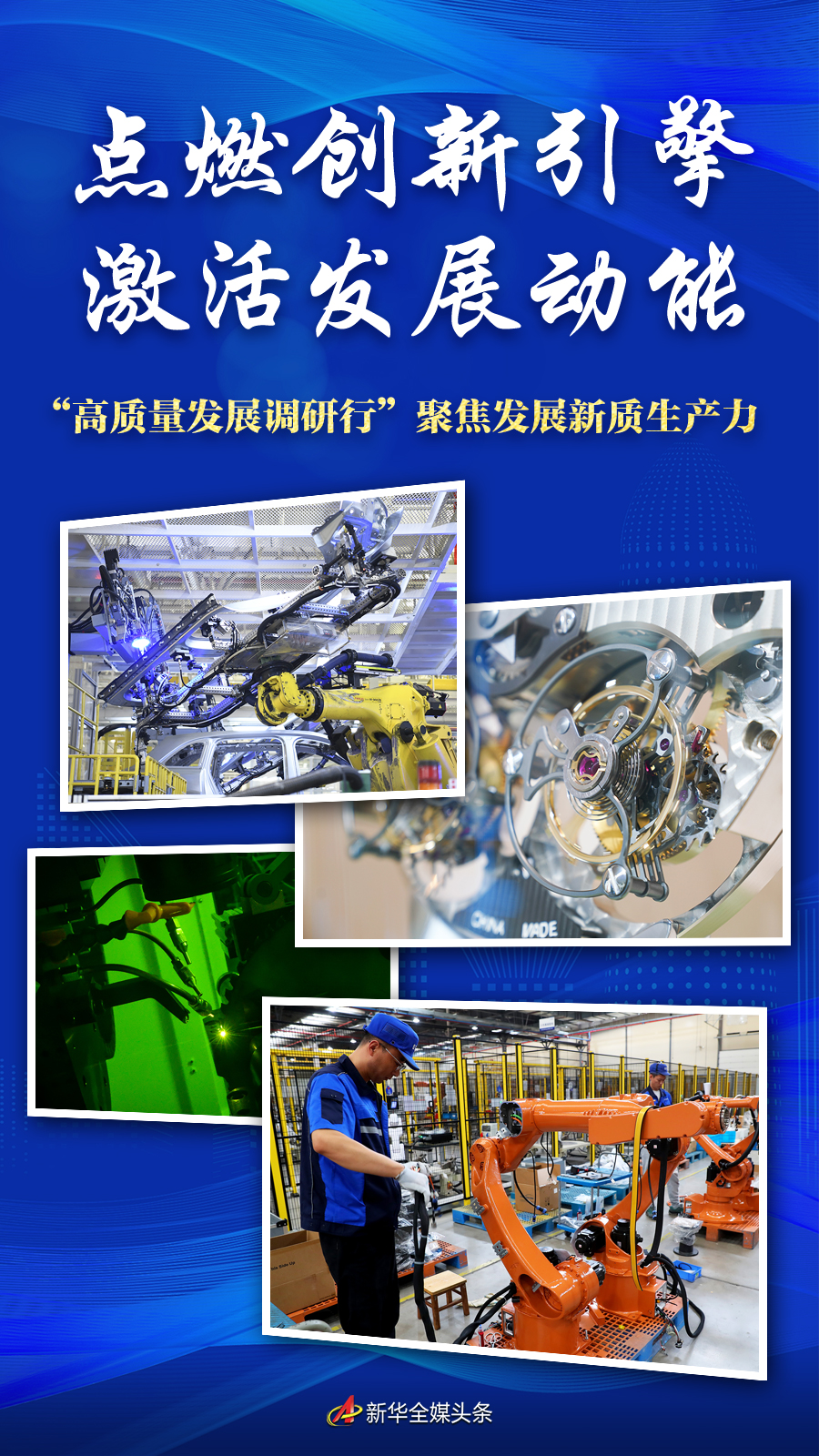 国际研讨会聚焦新质生产力如何增进民生福祉