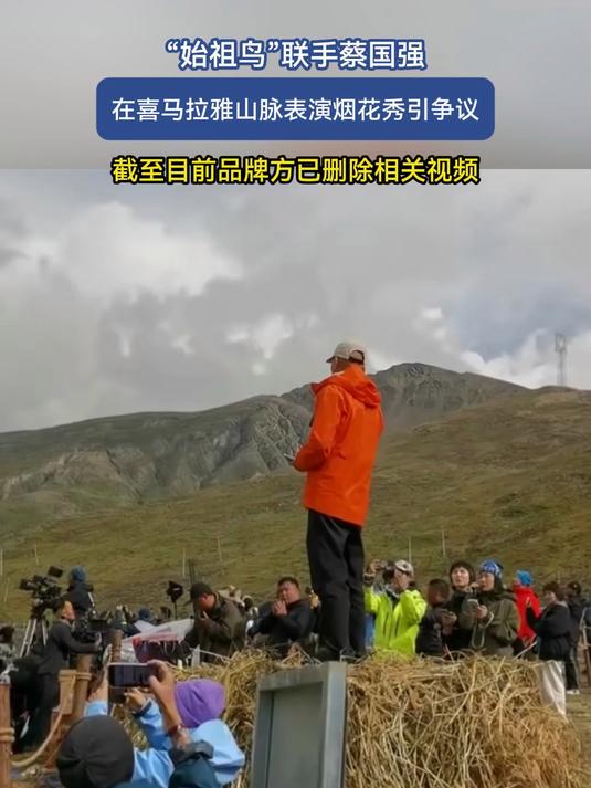 始祖鸟，“火了”！喜马拉雅山放烟花，网友“炸锅”！多方回应→