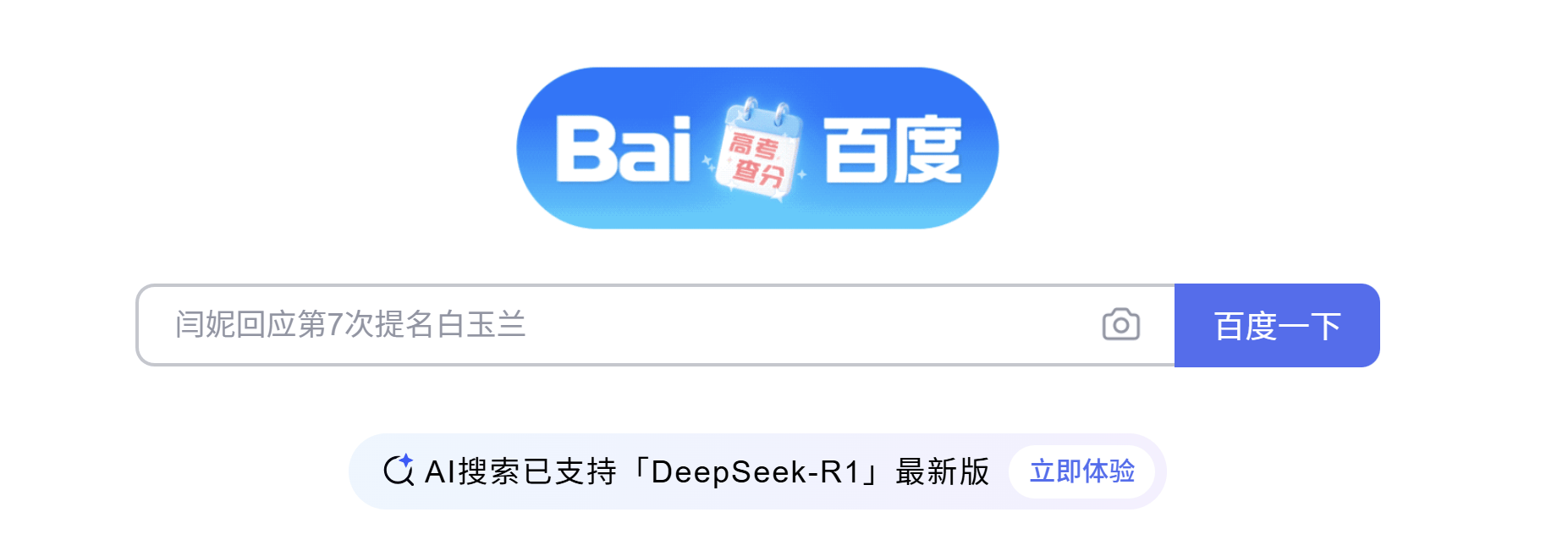 一键秒变免费学习机 百度搜索正式推出AI伴学、AI精准练