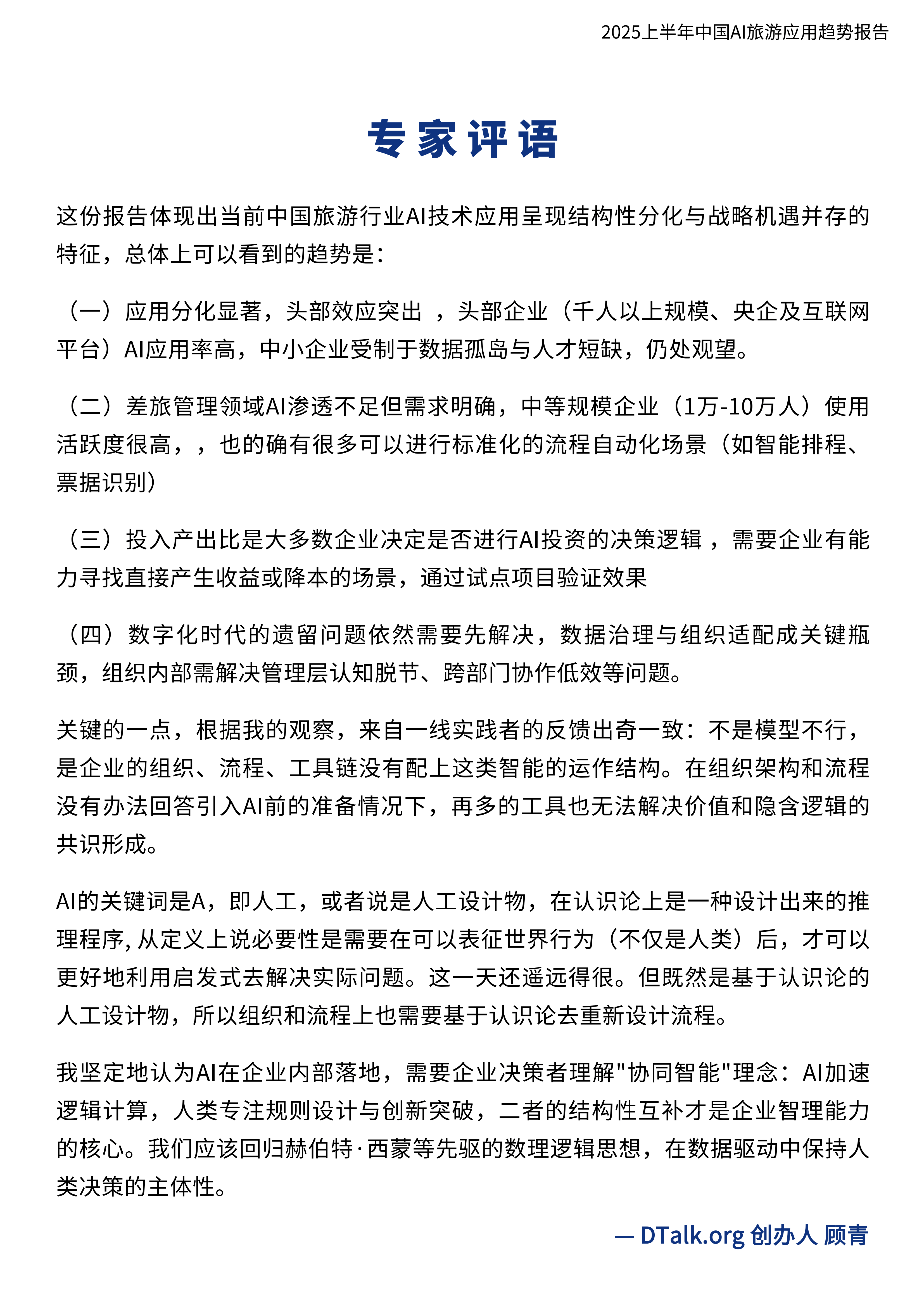 2025年旅游景区开发行业市场深度调研及未来发展趋势_人保服务 ,人保护你周全
