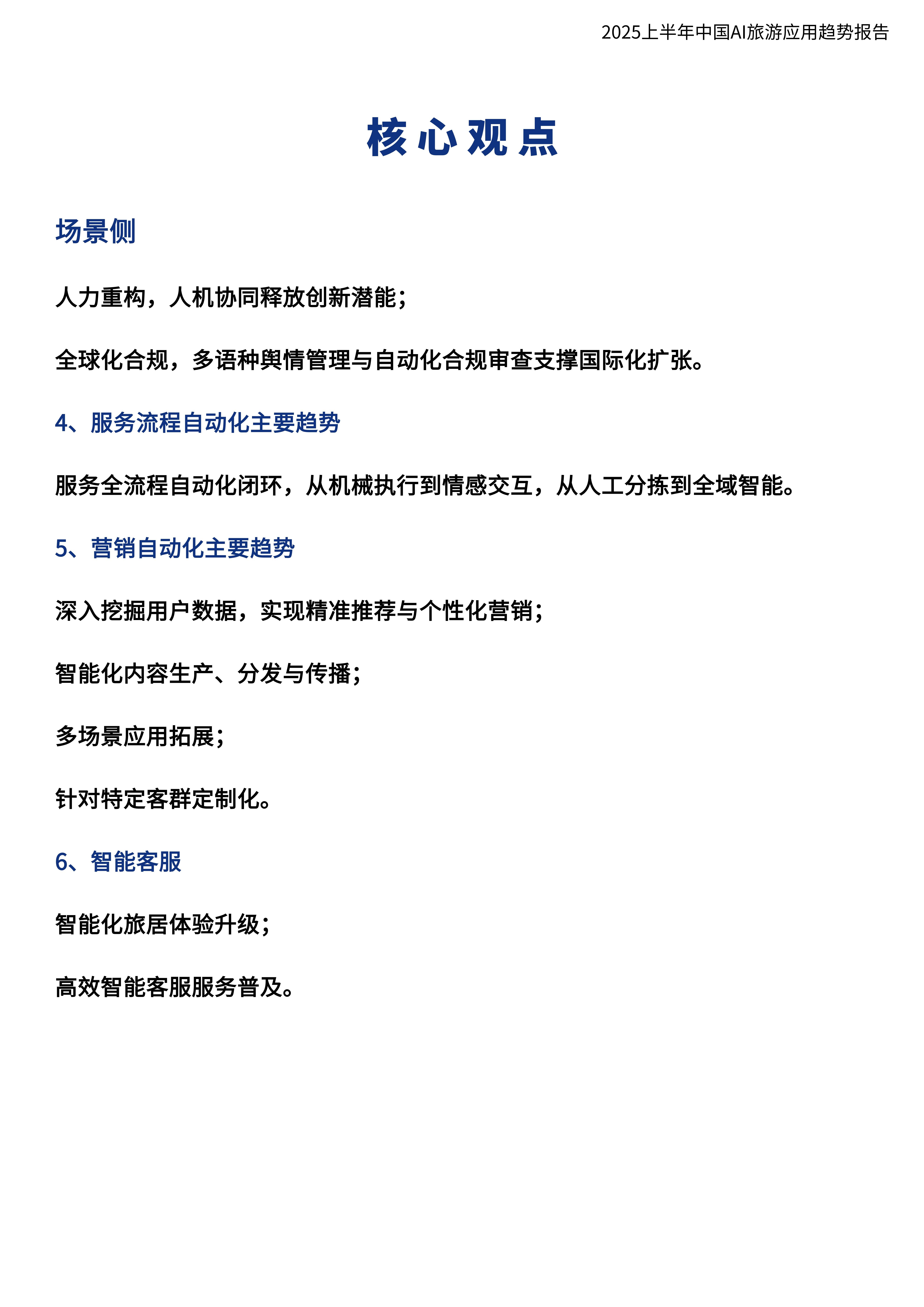 2025年旅游景区开发行业市场深度调研及未来发展趋势_人保服务 ,人保护你周全