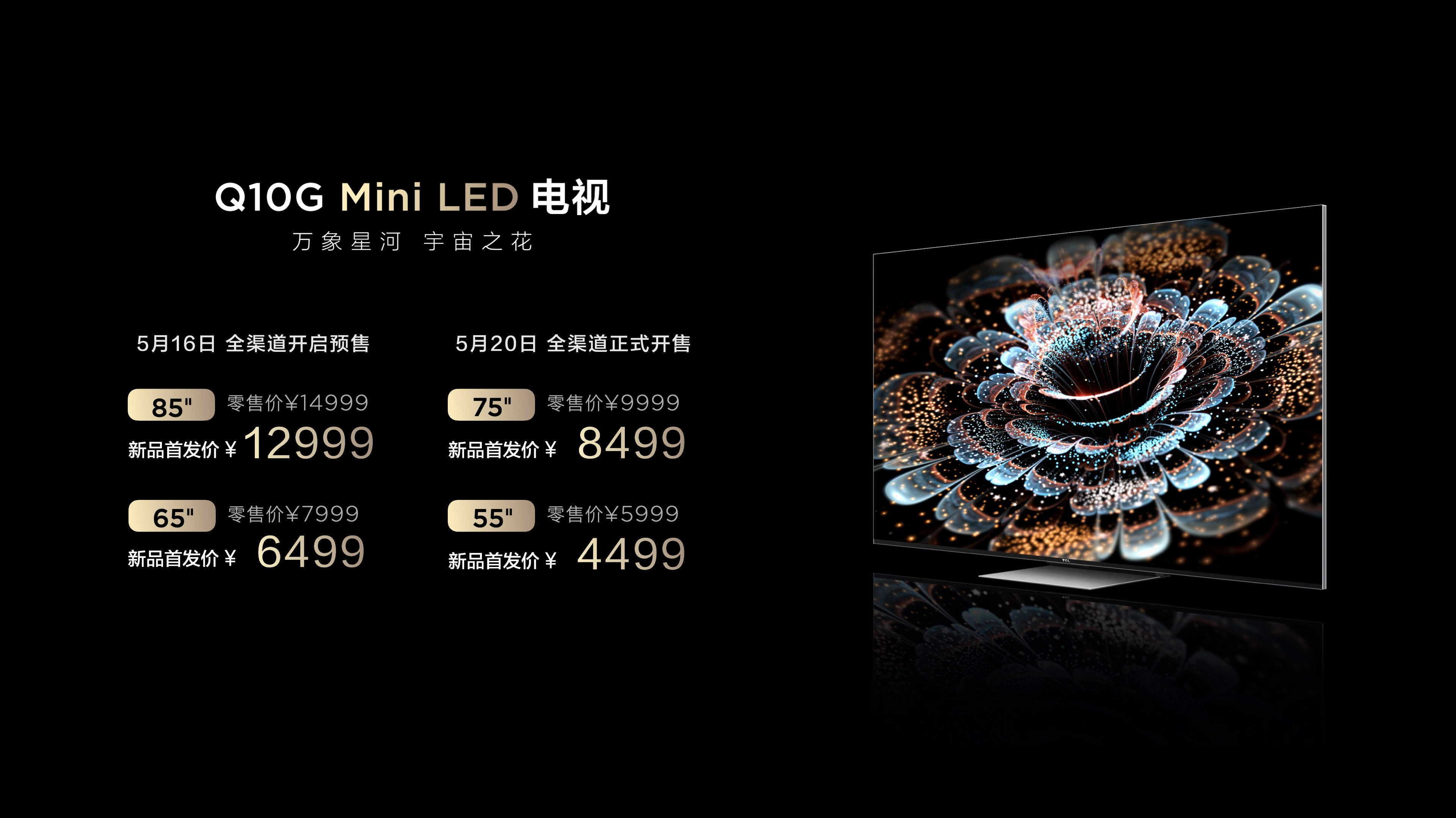 TCL发布革命性技术SQD-Mini LED 实现电视色域技术突破