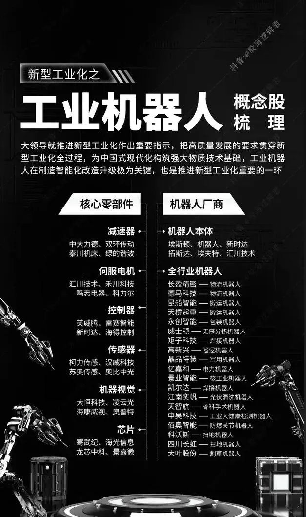 9月24日华软科技涨停：光刻机（胶），锂电池，苹果产业链概念热股