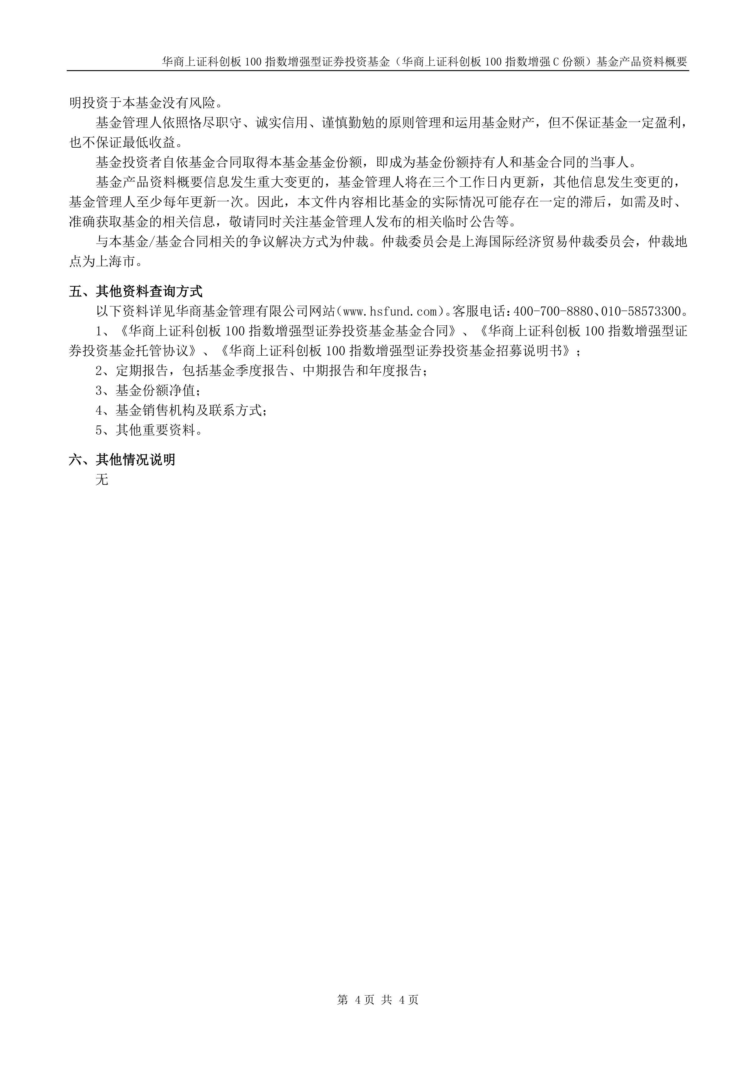 科创板100ETF上涨3.48%、科创综指上涨2.95%点评